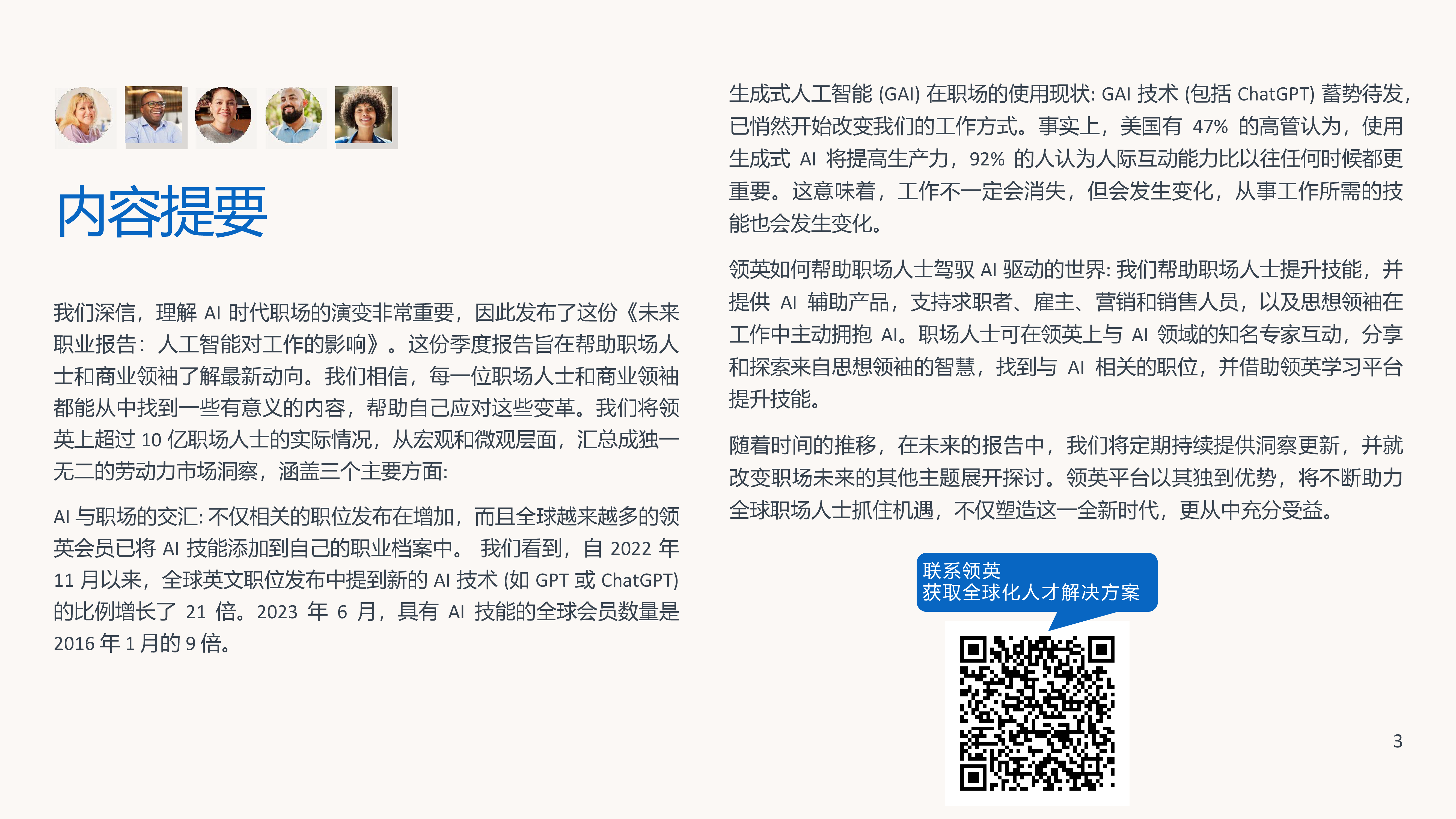 领英2023未来就业报告人工智能对工作的影响第1期33页